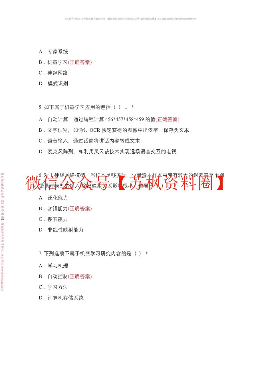 机器学习